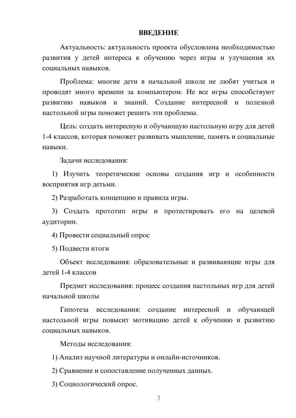 Предпросмотр проекта 3