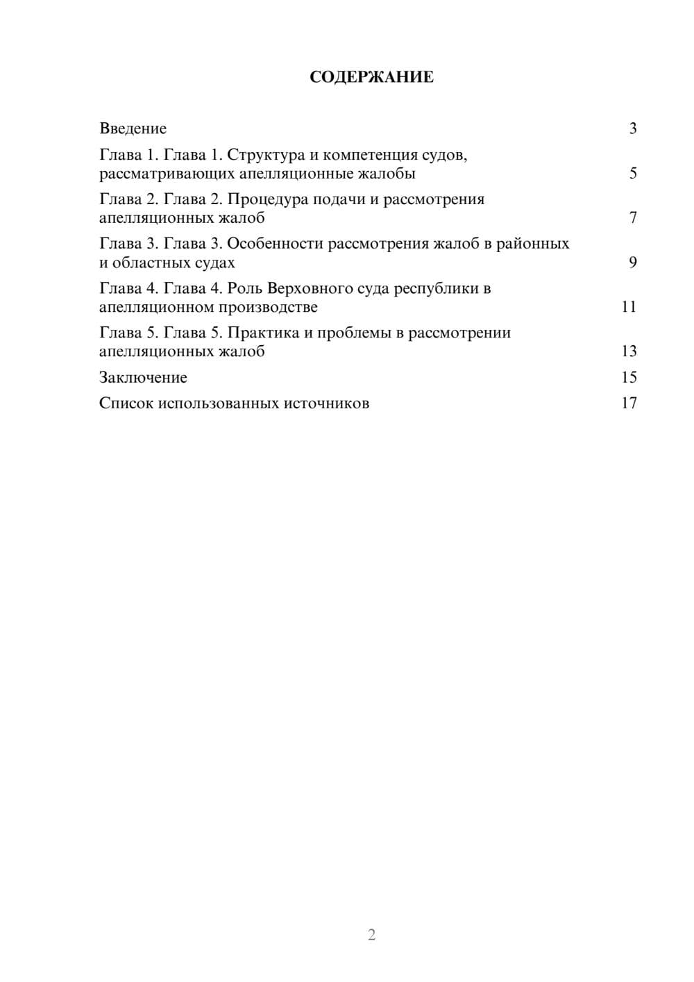 Предпросмотр реферата 2