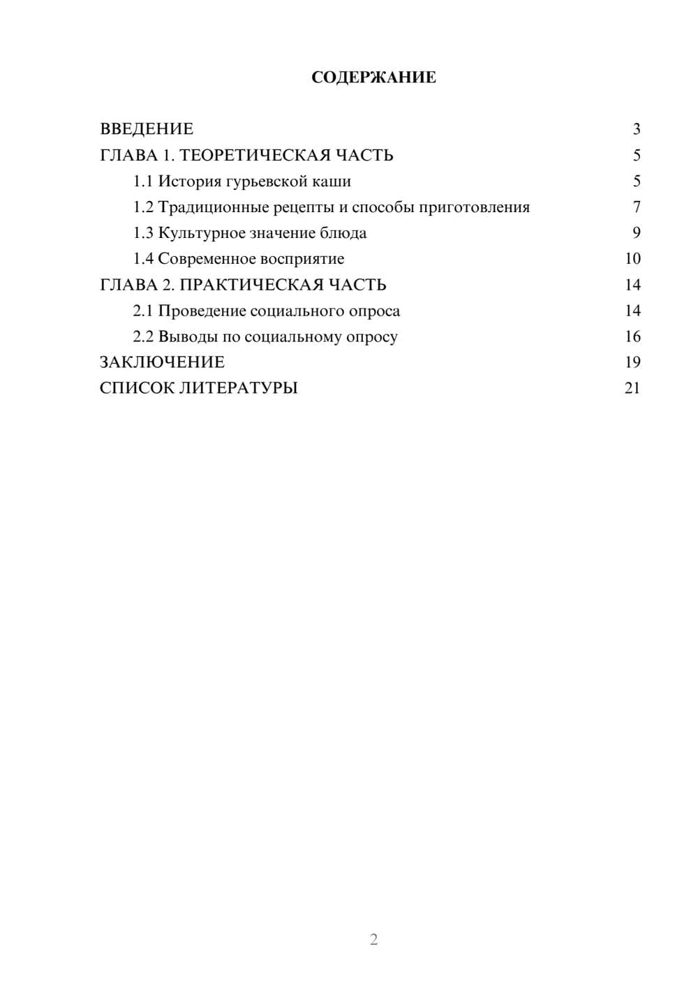 Предпросмотр проекта 2