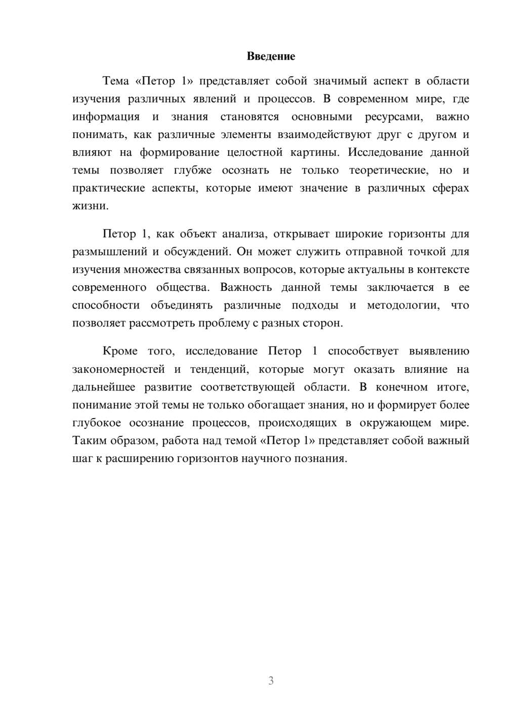 Предпросмотр реферата 3