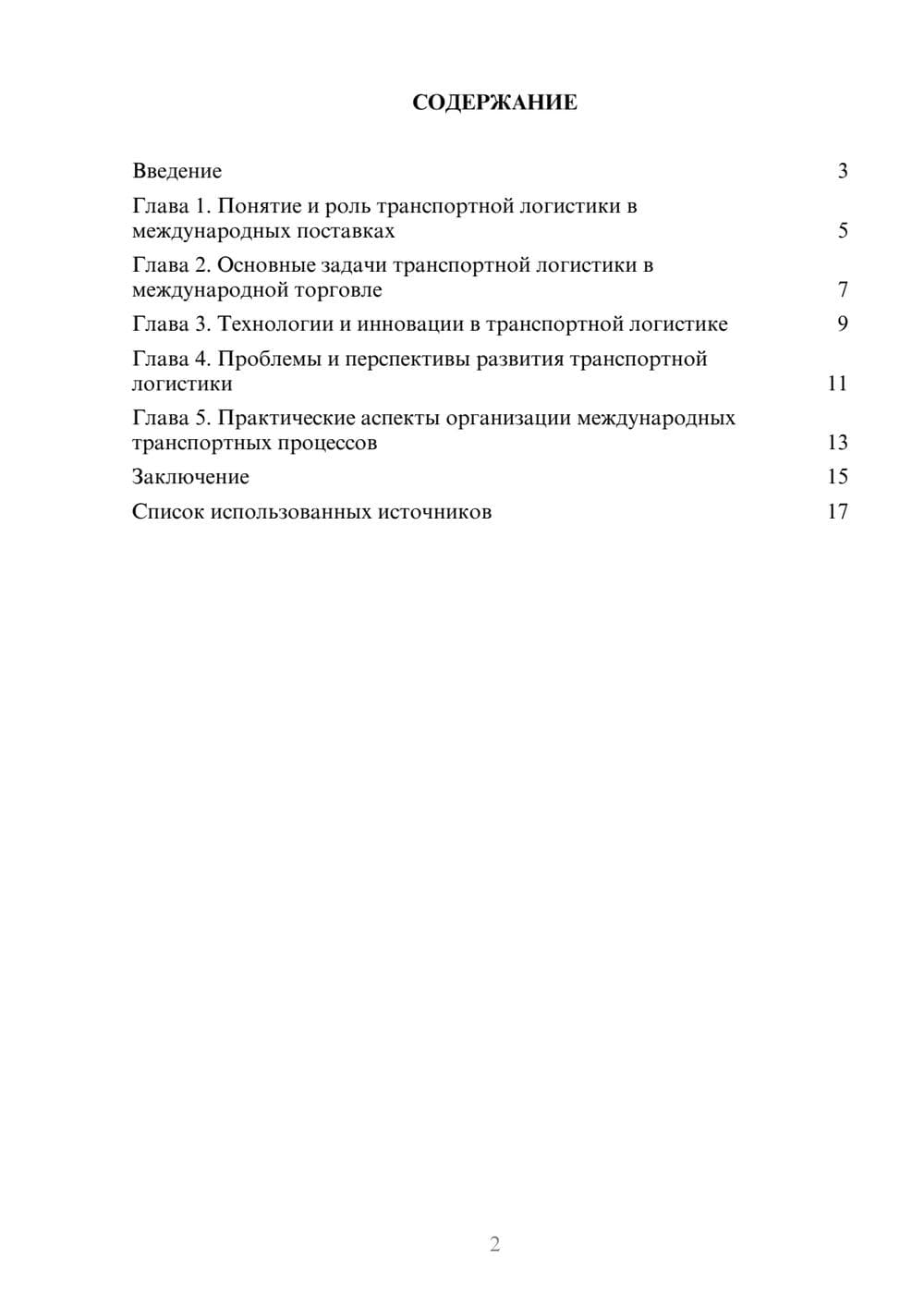 Предпросмотр реферата 2