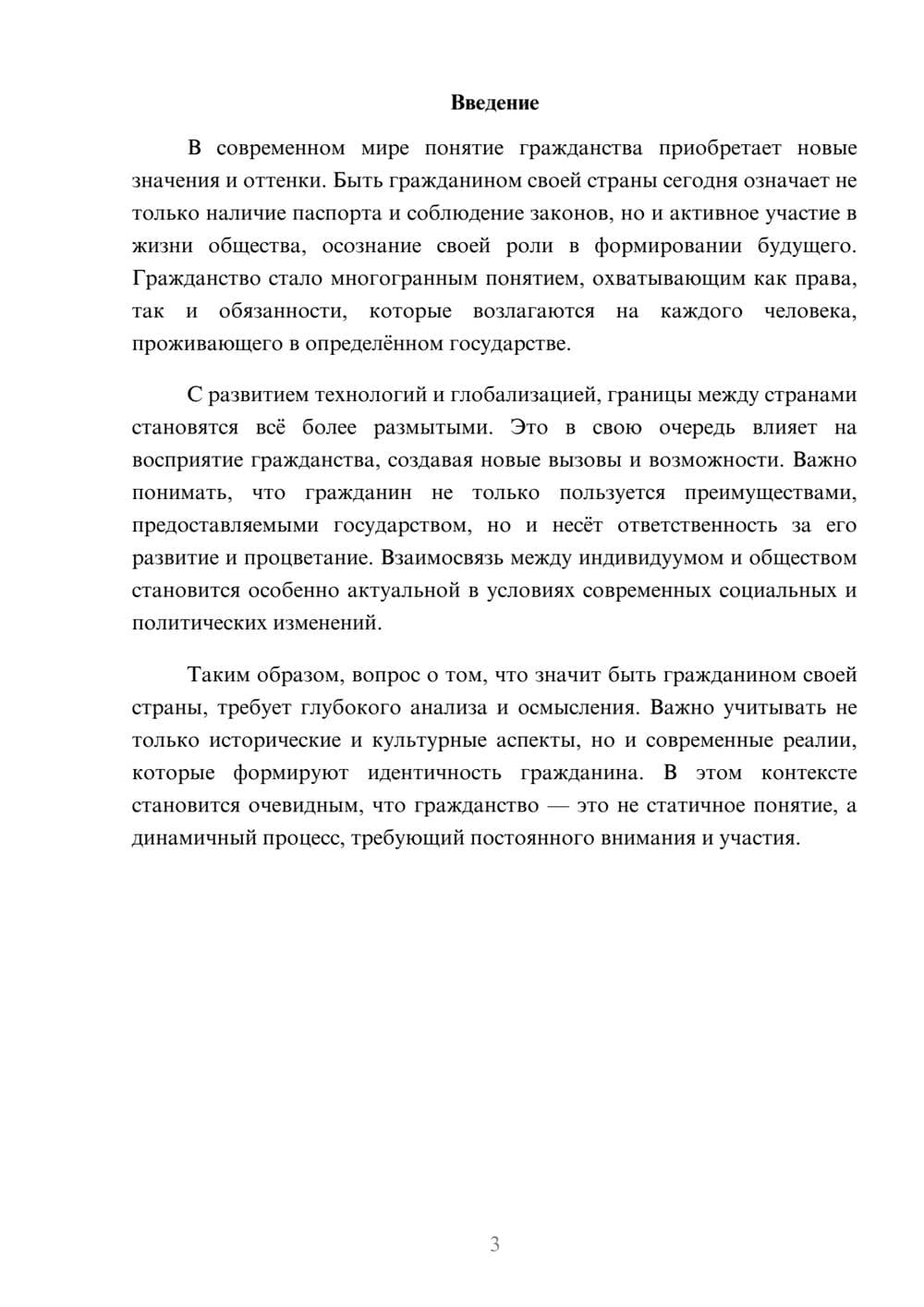 Предпросмотр реферата 3