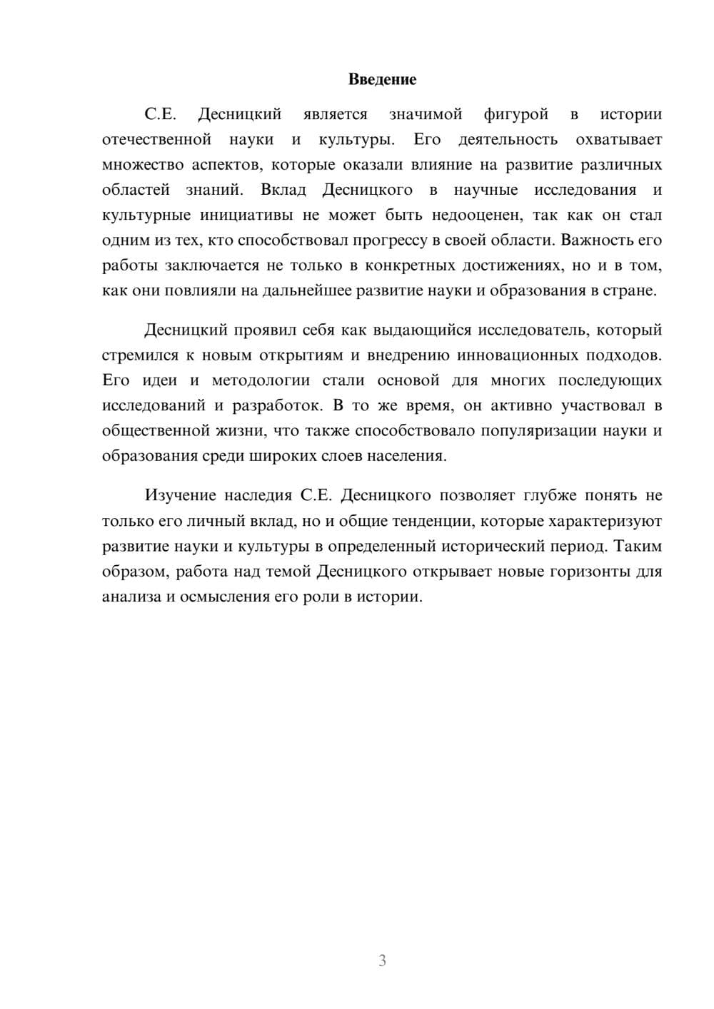 Предпросмотр реферата 3