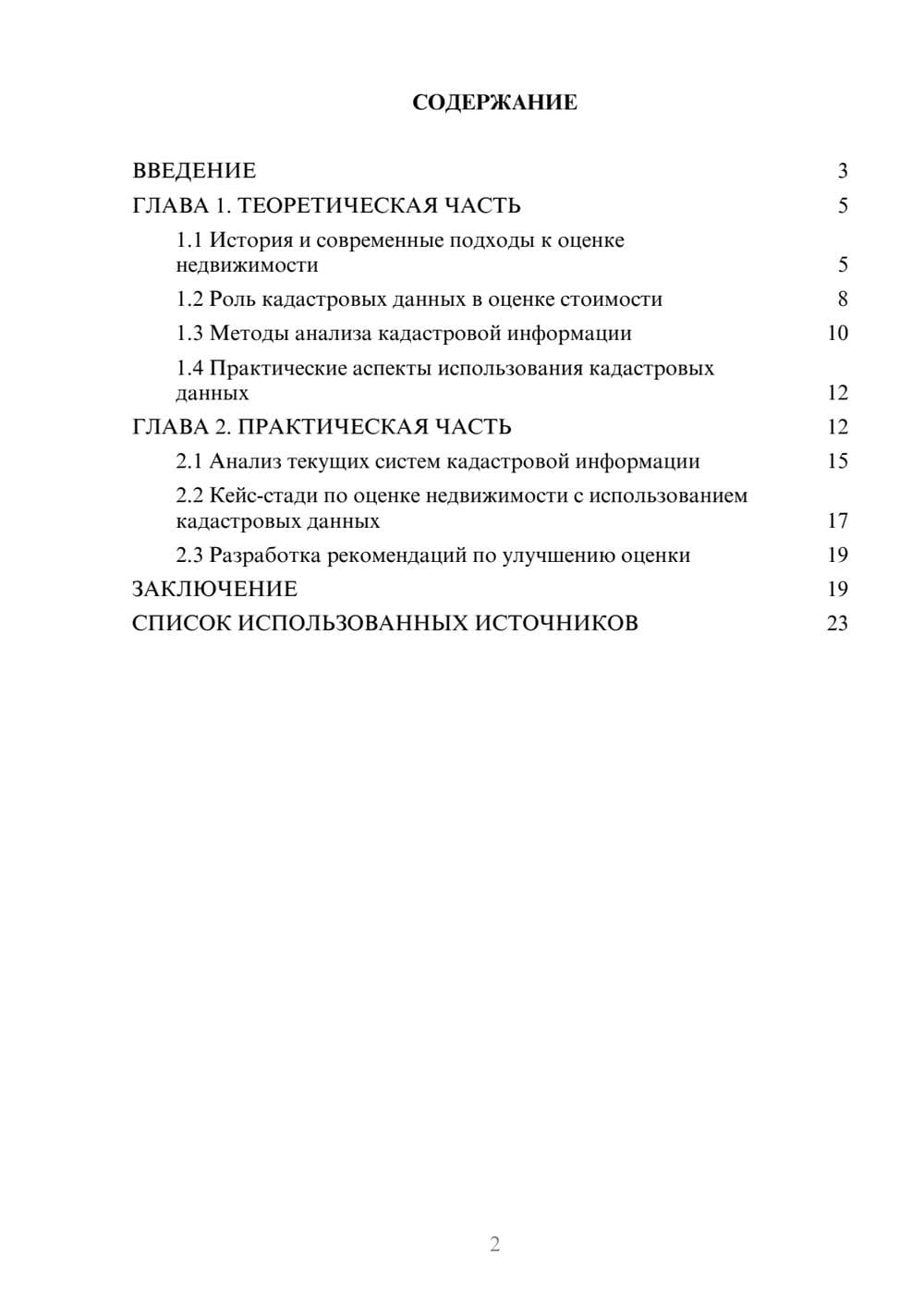 Предпросмотр курсовой работы 2