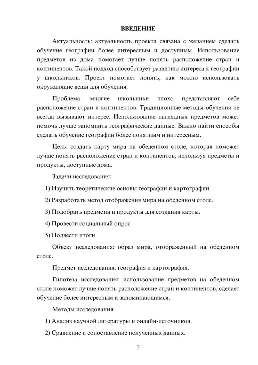 Предпросмотр проекта 3