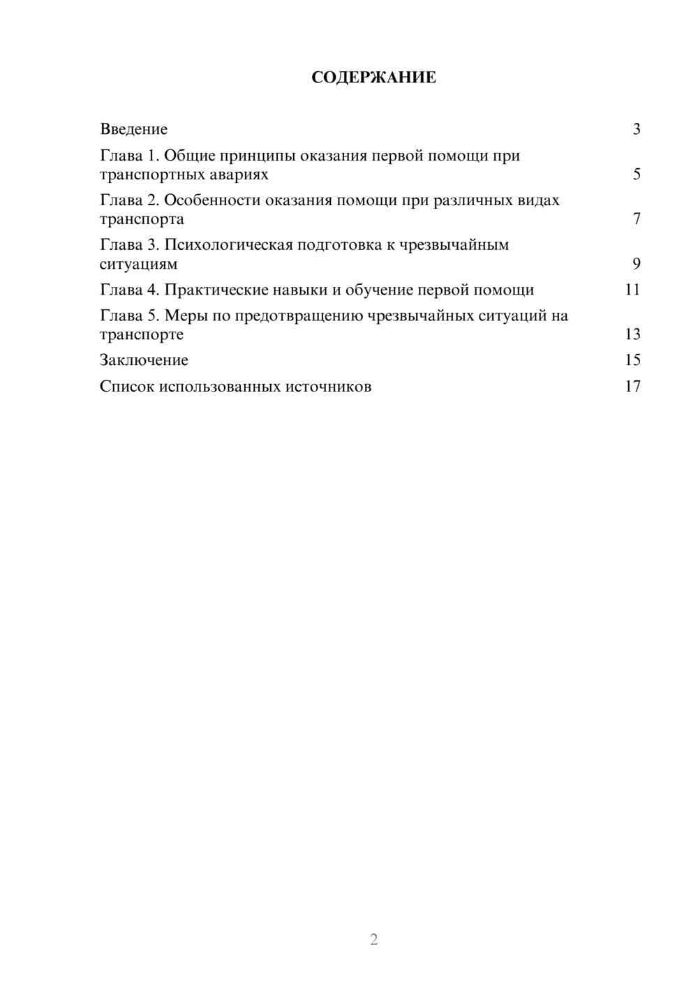 Предпросмотр реферата 2