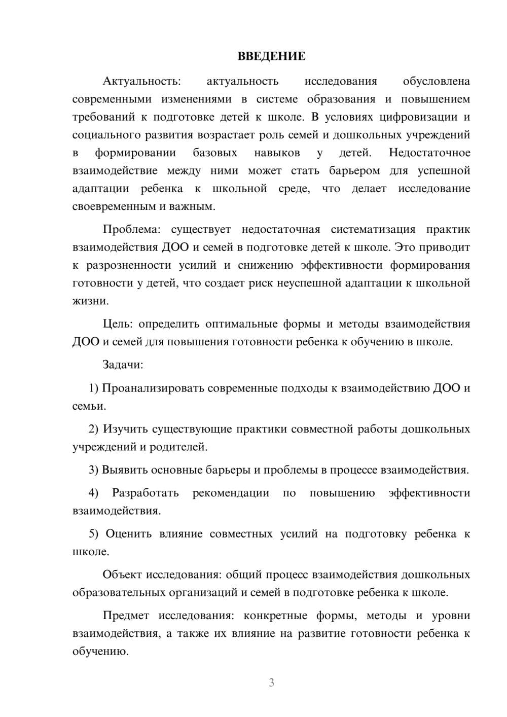 Предпросмотр курсовой работы 3