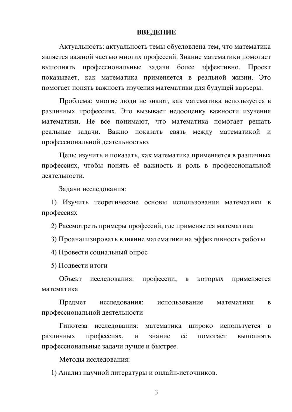 Предпросмотр проекта 3