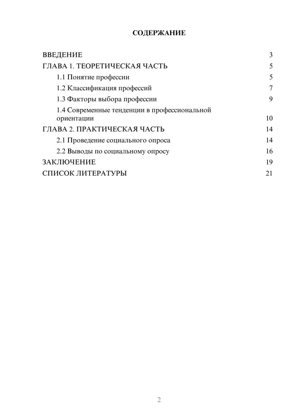 Предпросмотр проекта 2