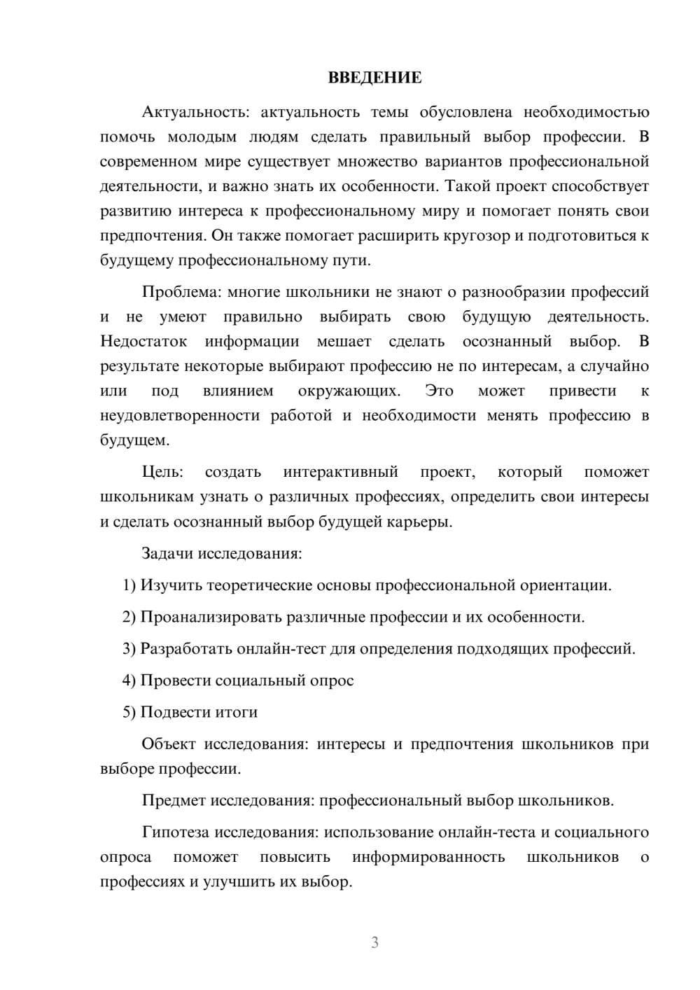 Предпросмотр проекта 3
