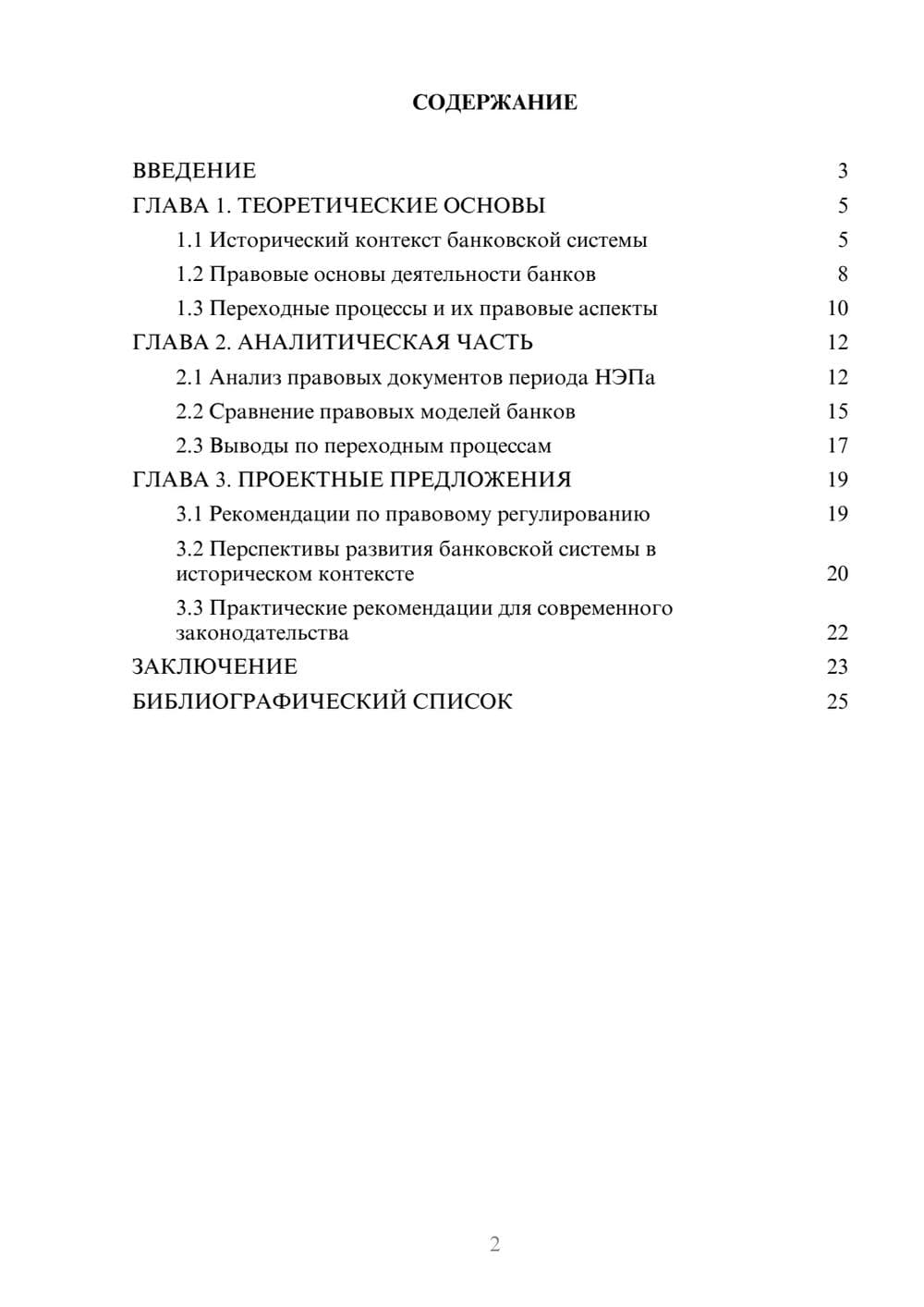 Предпросмотр курсовой работы 2