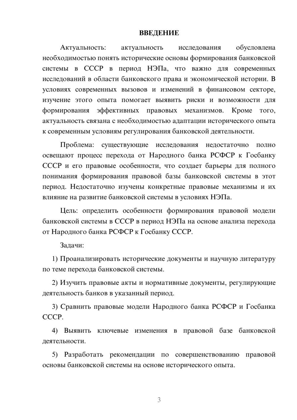 Предпросмотр курсовой работы 3