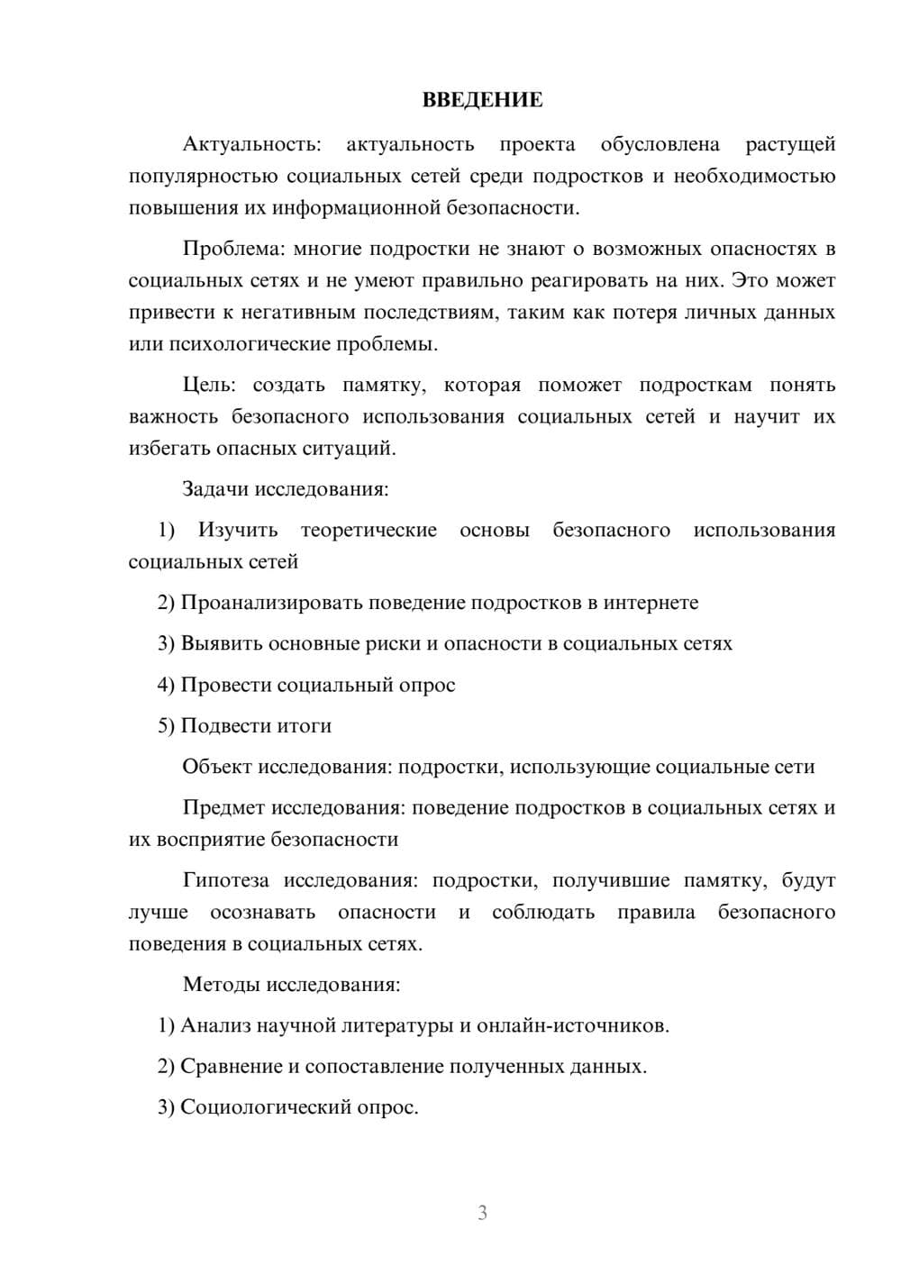 Предпросмотр проекта 3