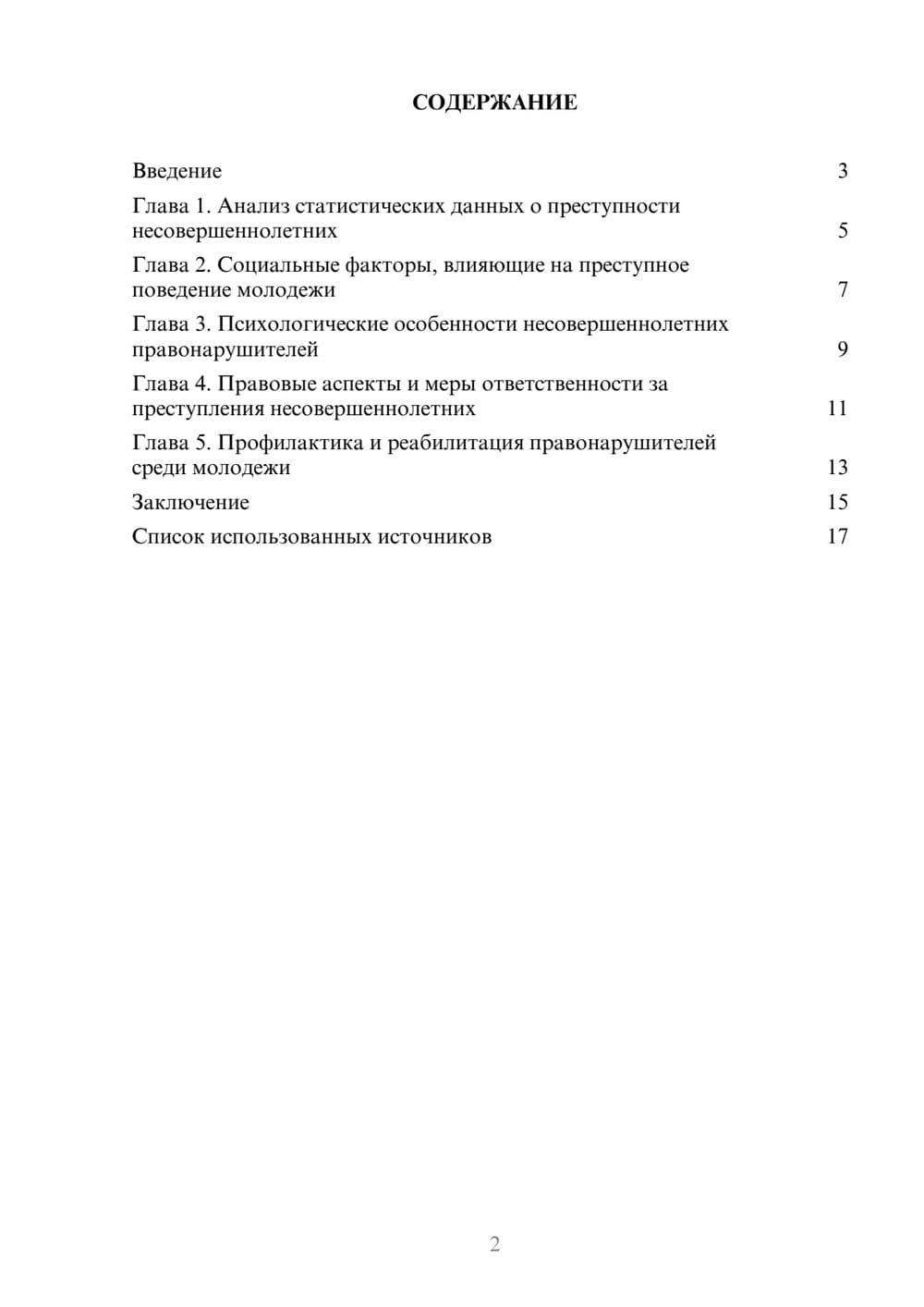 Предпросмотр реферата 2