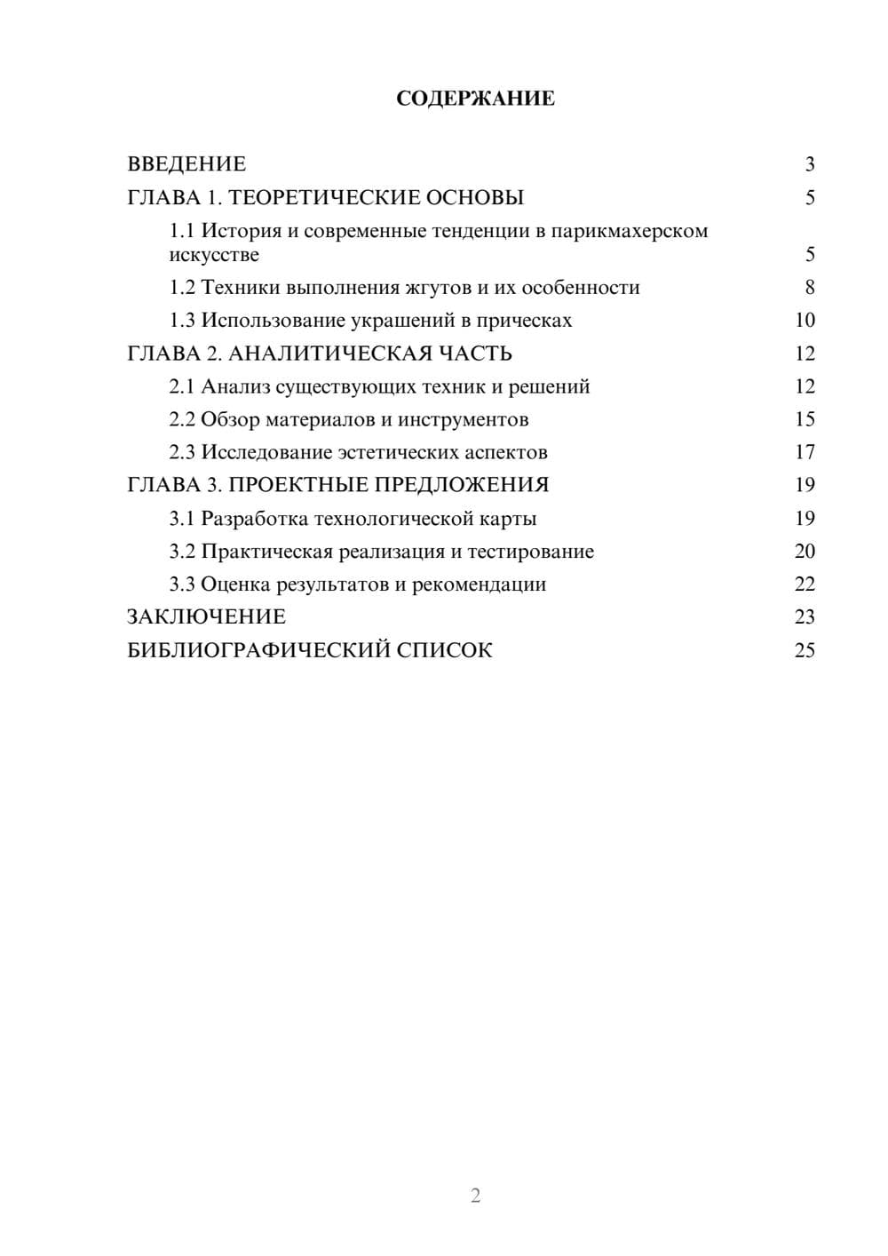 Предпросмотр курсовой работы 2