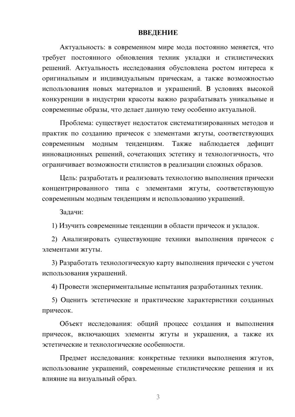 Предпросмотр курсовой работы 3