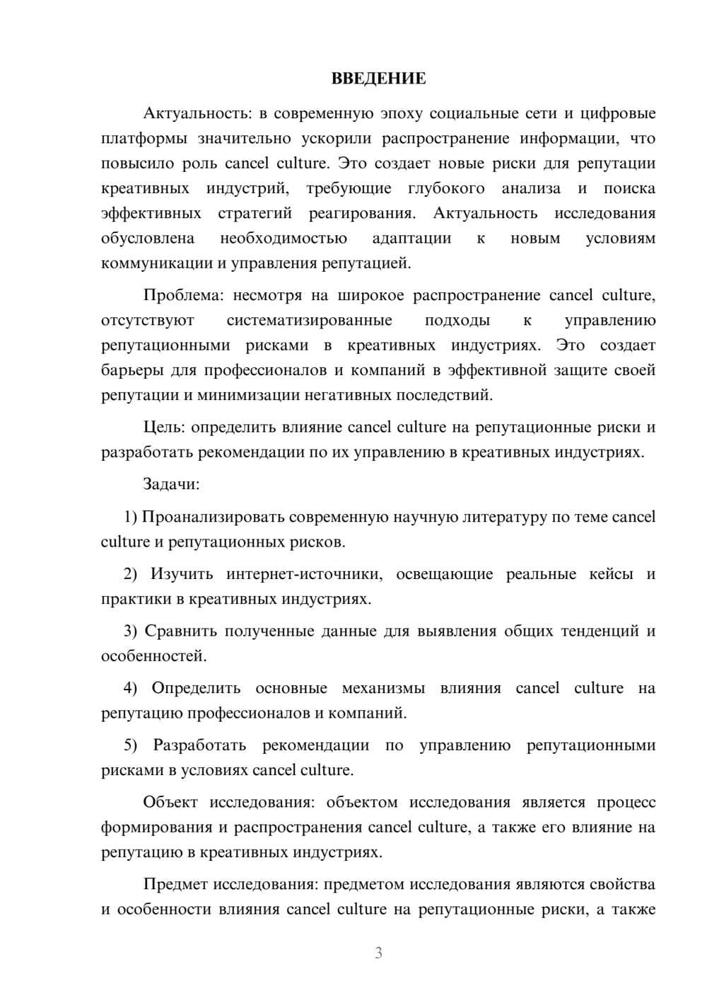 Предпросмотр курсовой работы 3
