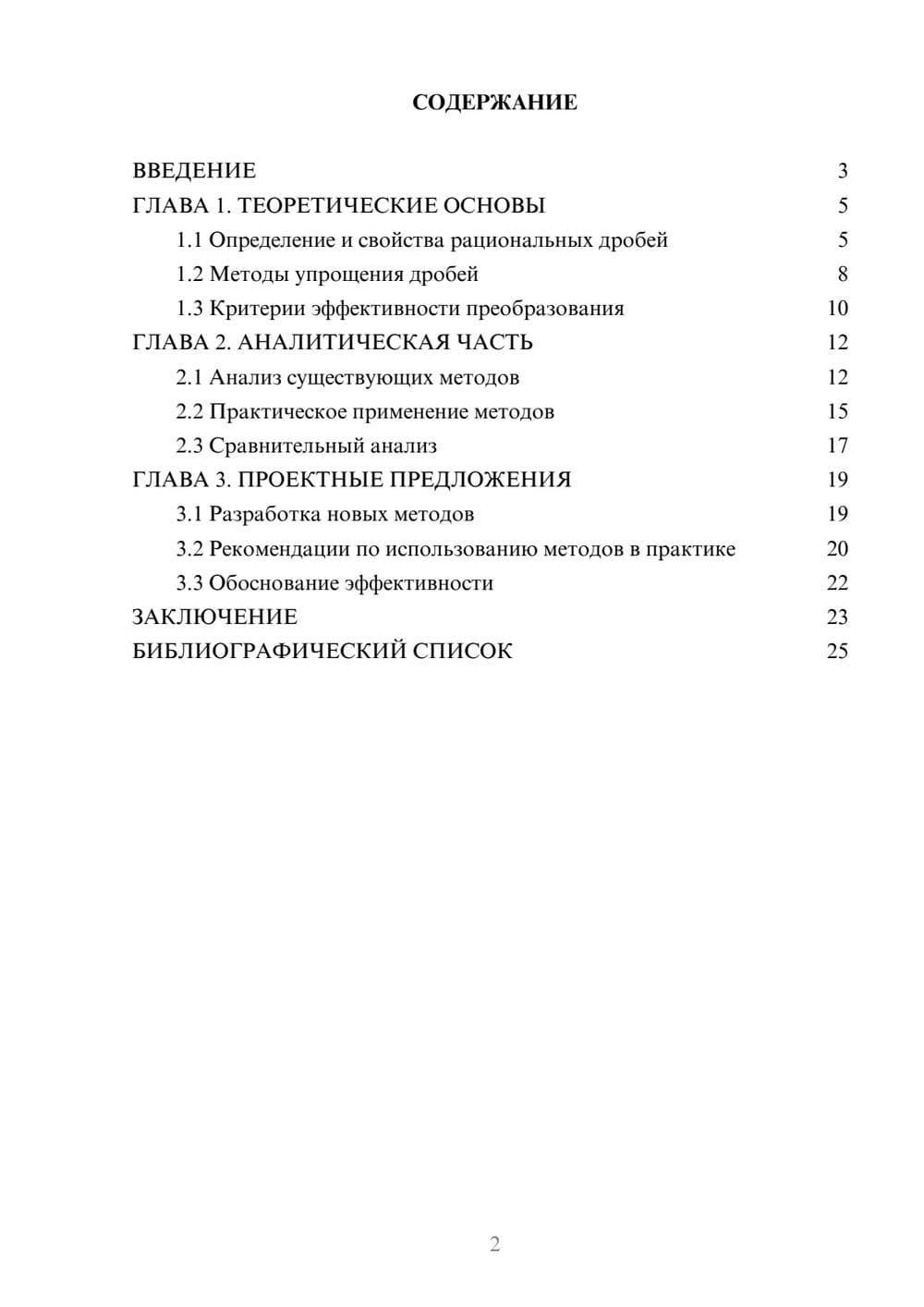 Предпросмотр курсовой работы 2