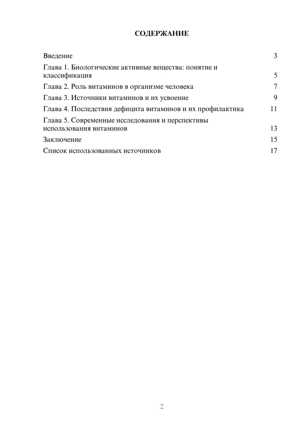 Предпросмотр реферата 2