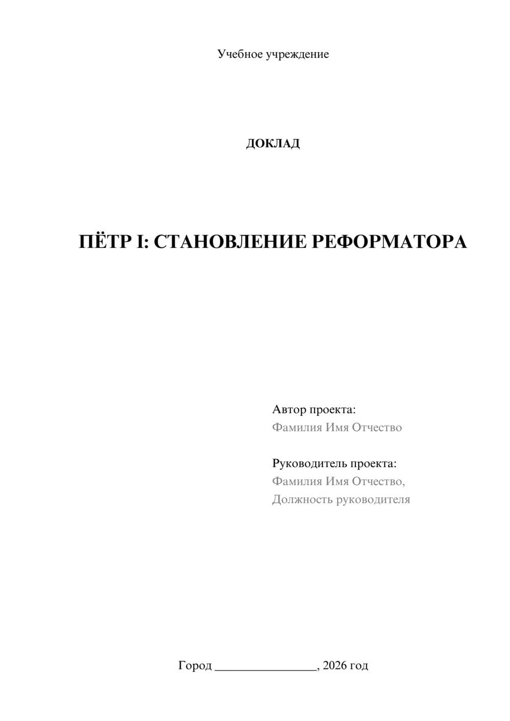 Предпросмотр доклада 1