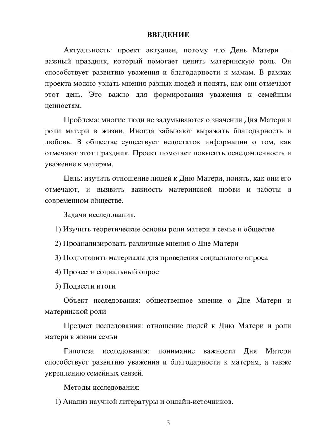Предпросмотр проекта 3