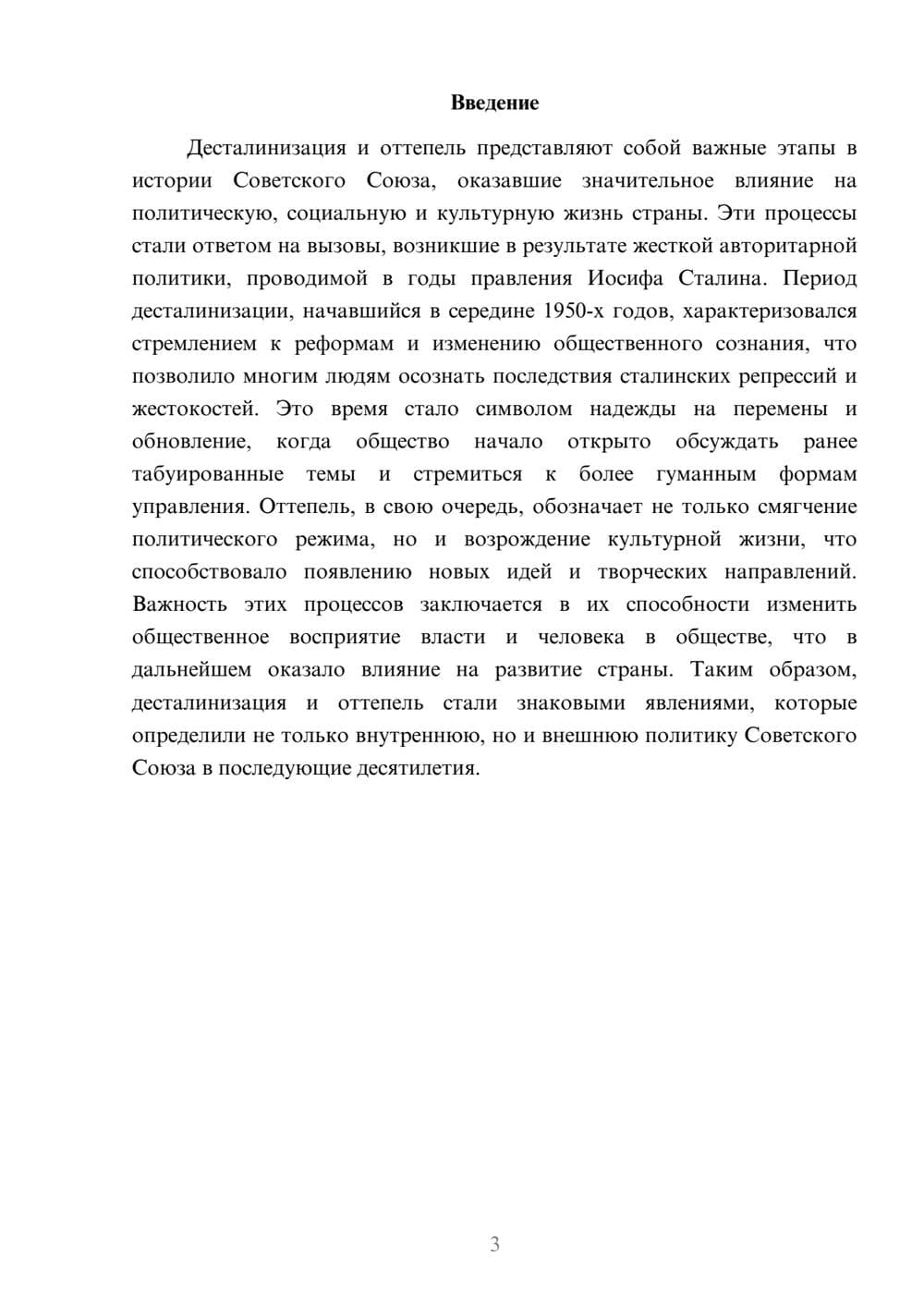 Предпросмотр реферата 3
