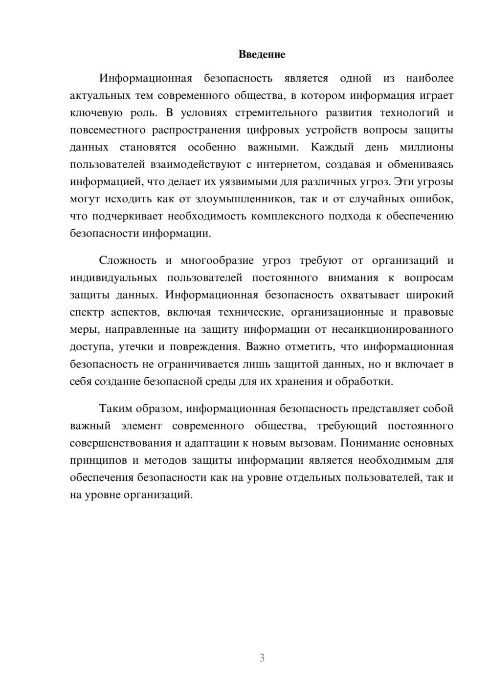 Предпросмотр реферата 3