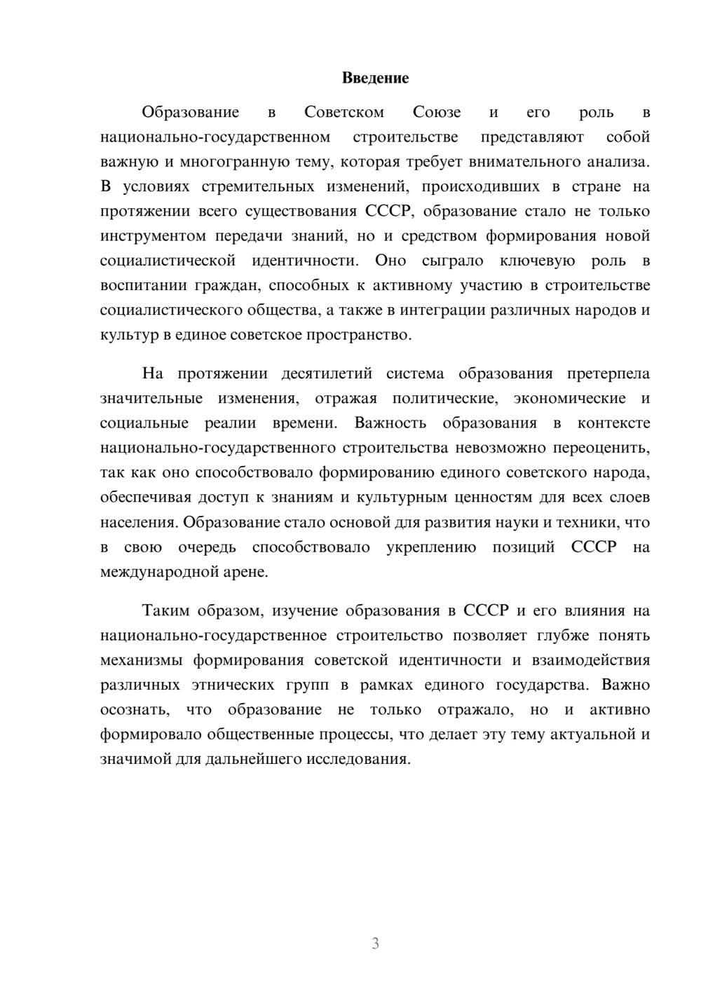 Предпросмотр реферата 3