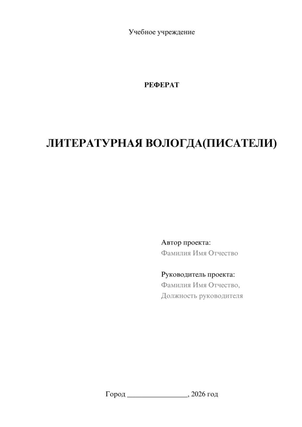 Предпросмотр реферата 1