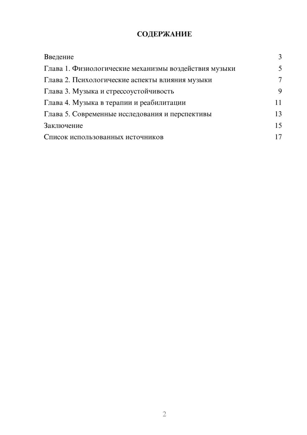 Предпросмотр реферата 2