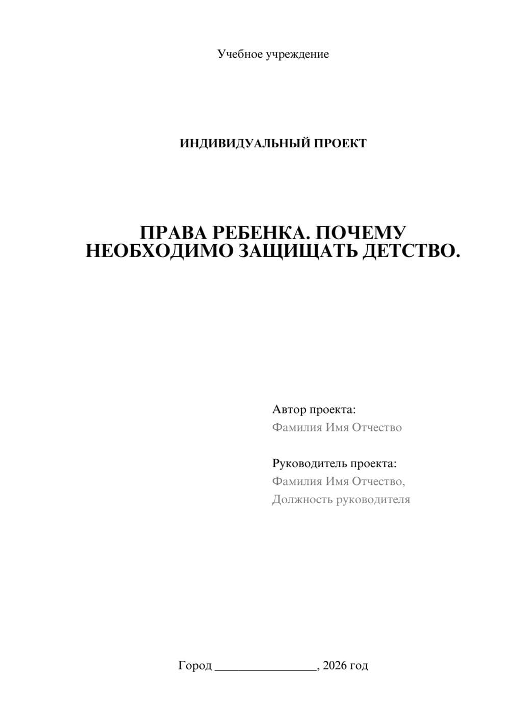 Предпросмотр проекта 1