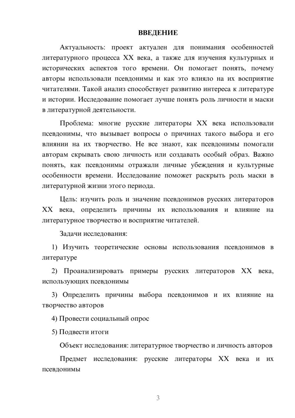 Предпросмотр проекта 3
