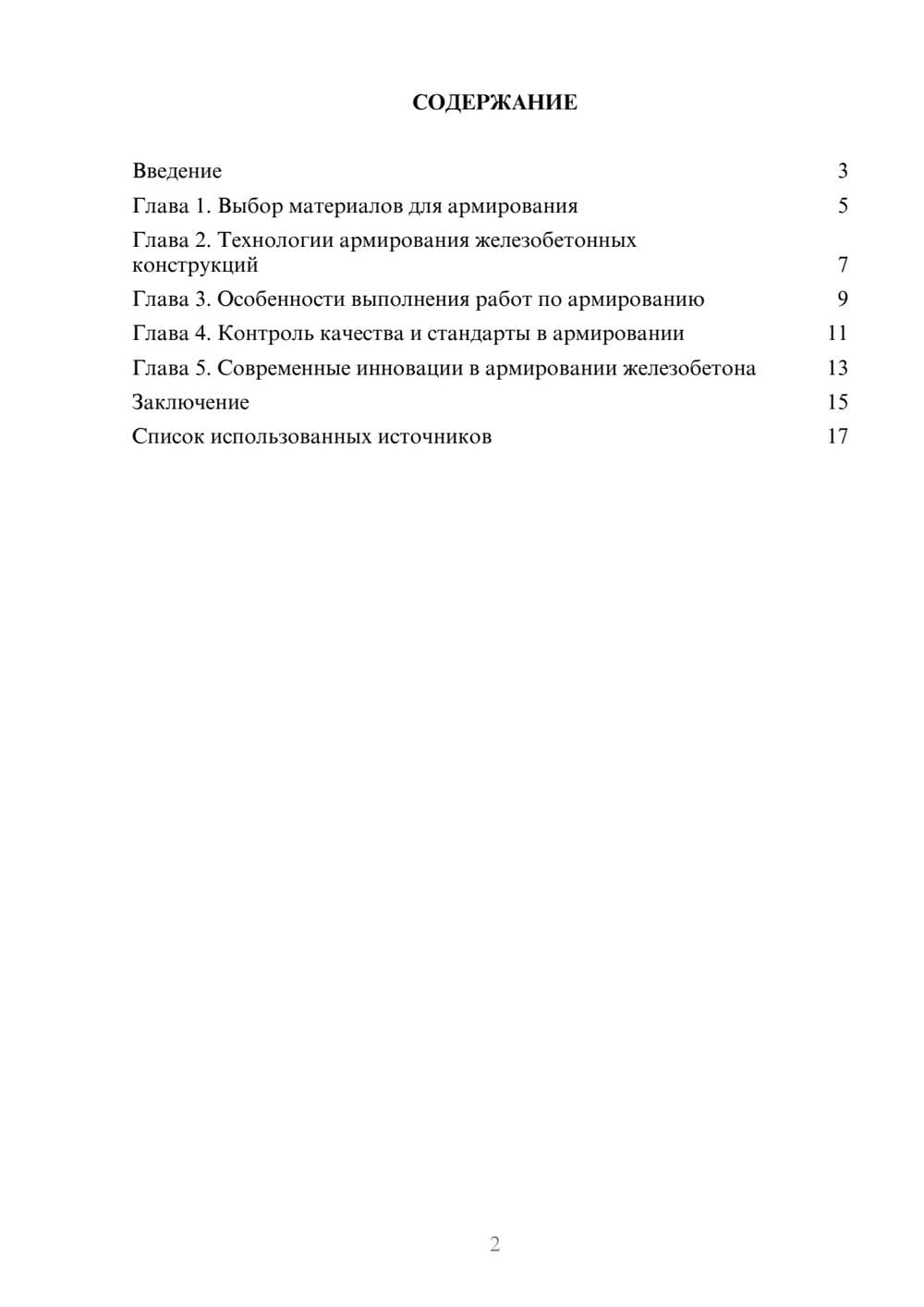 Предпросмотр реферата 2