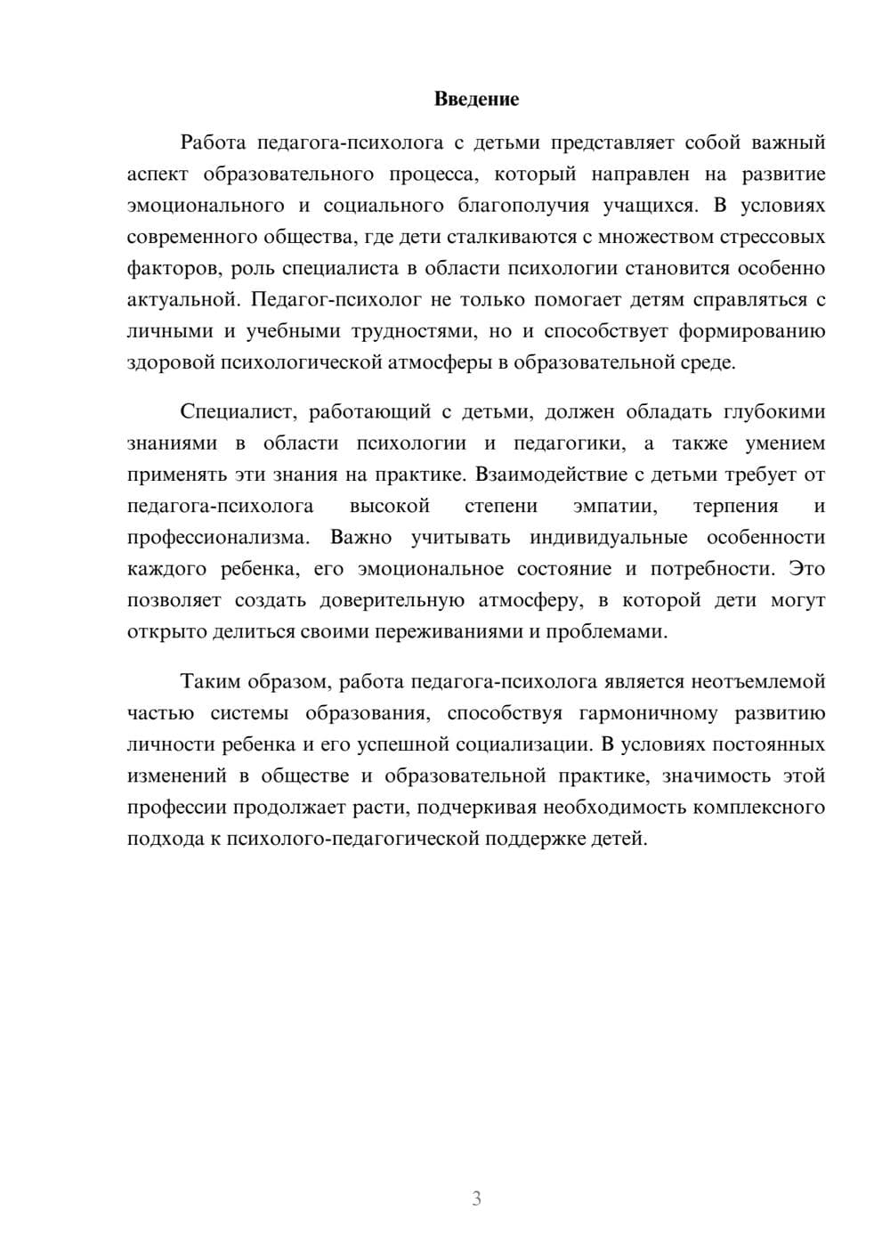 Предпросмотр реферата 3