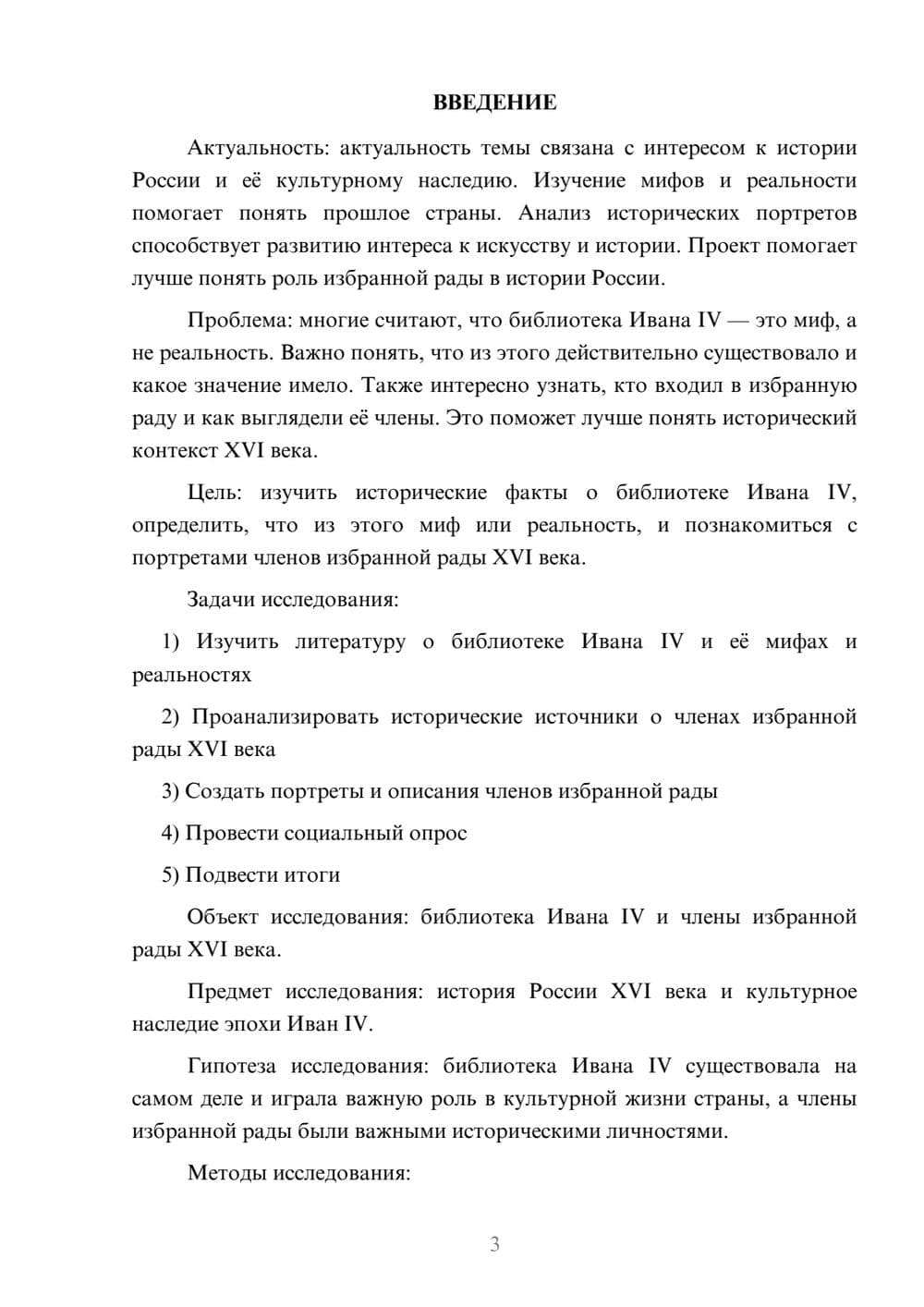 Предпросмотр проекта 3