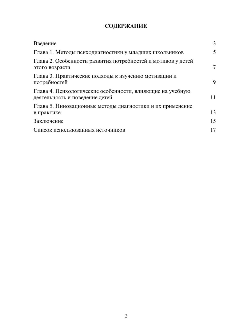 Предпросмотр реферата 2