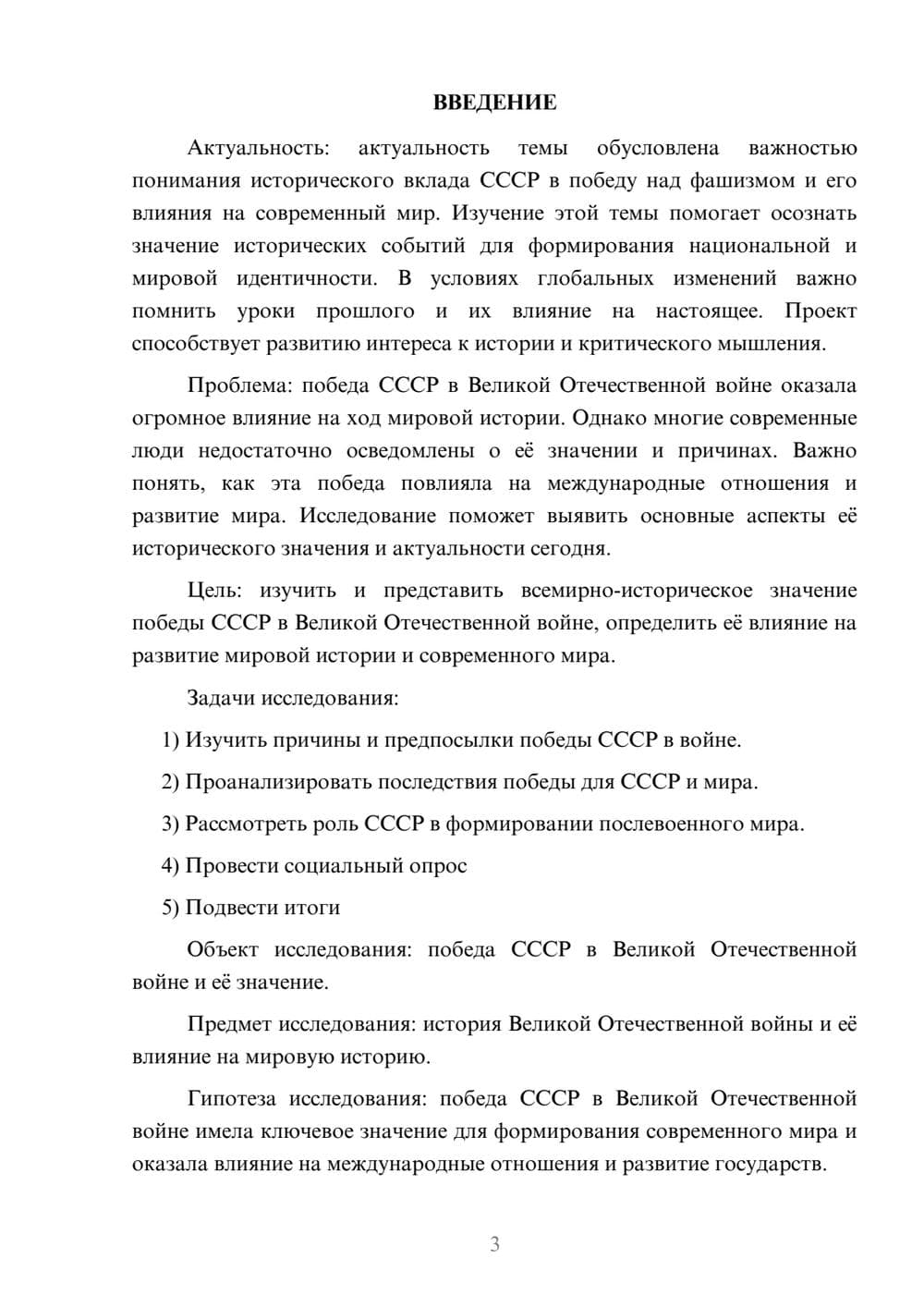 Предпросмотр проекта 3
