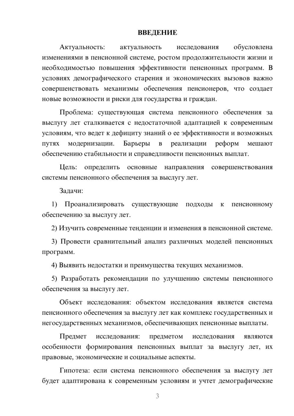 Предпросмотр курсовой работы 3