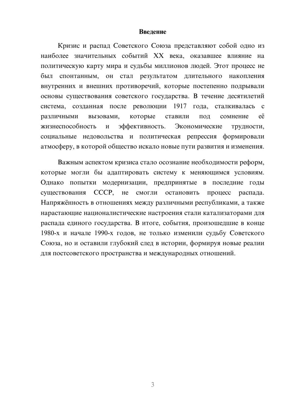 Предпросмотр реферата 3