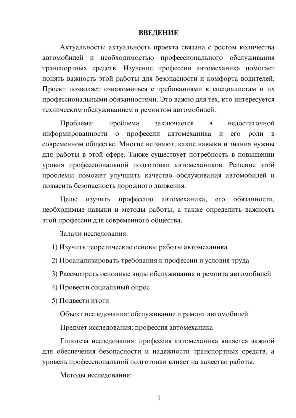 Предпросмотр проекта 3