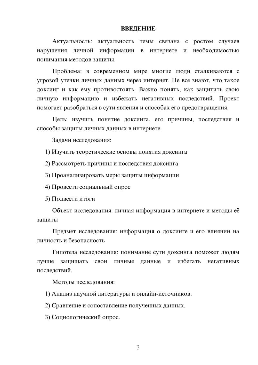 Предпросмотр проекта 3