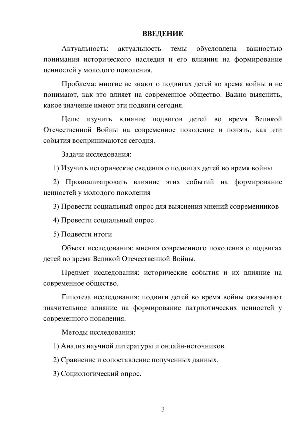 Предпросмотр проекта 3