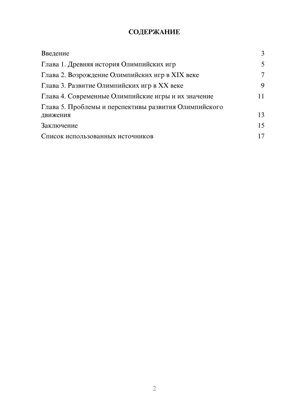 Предпросмотр реферата 2