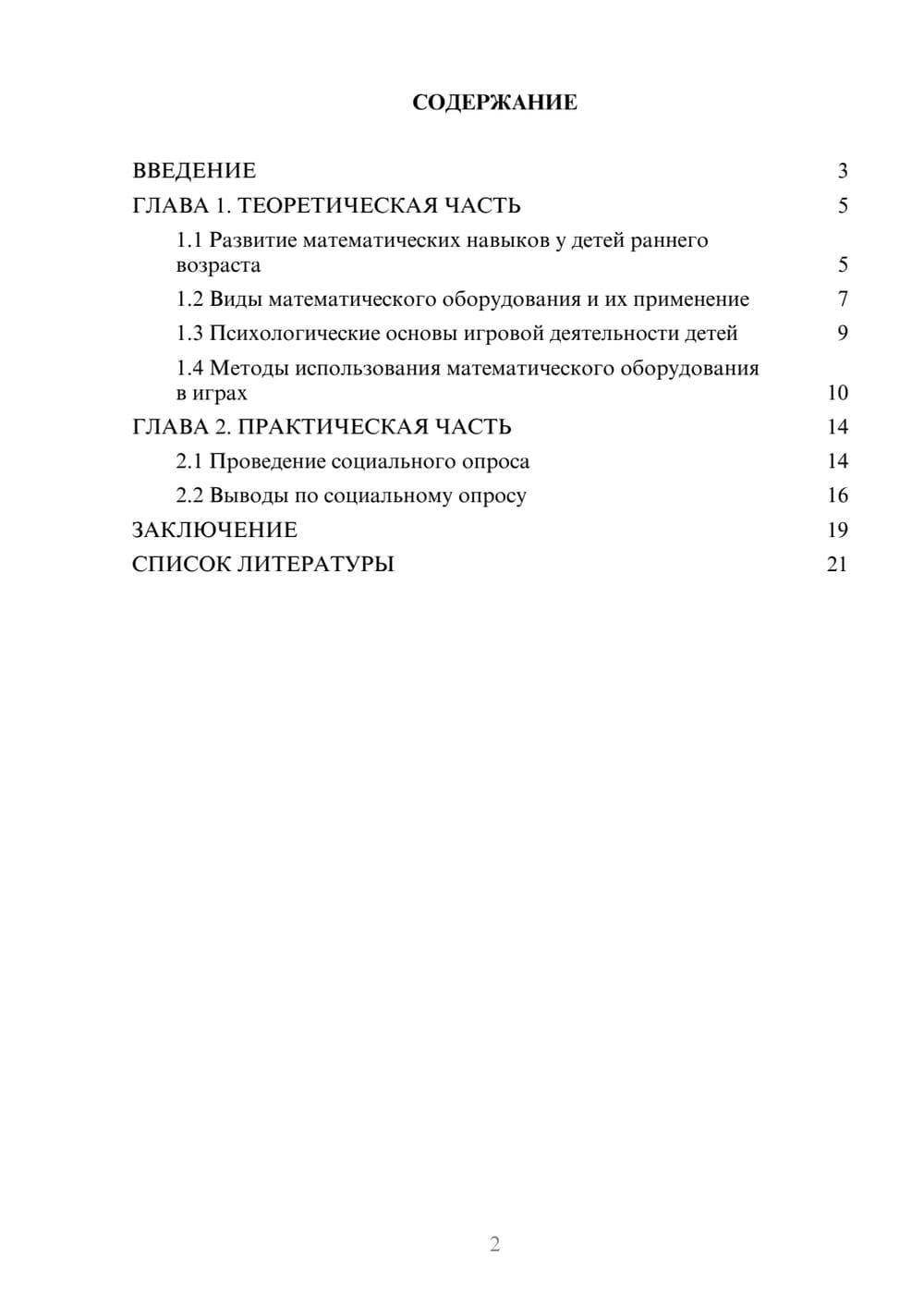 Предпросмотр проекта 2