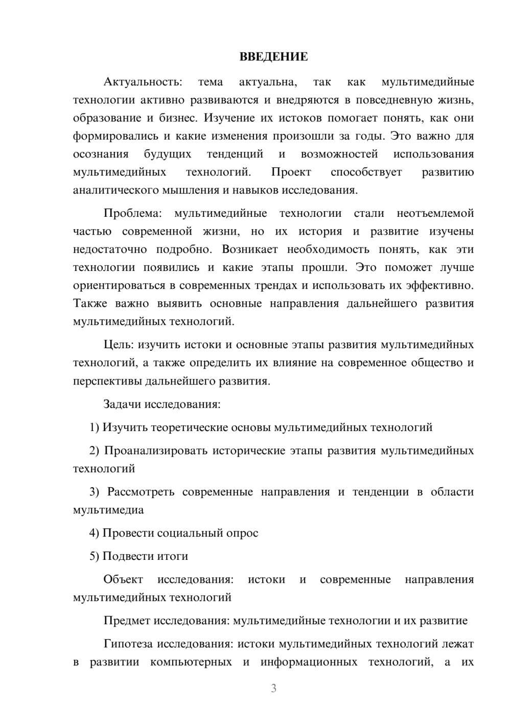 Предпросмотр проекта 3