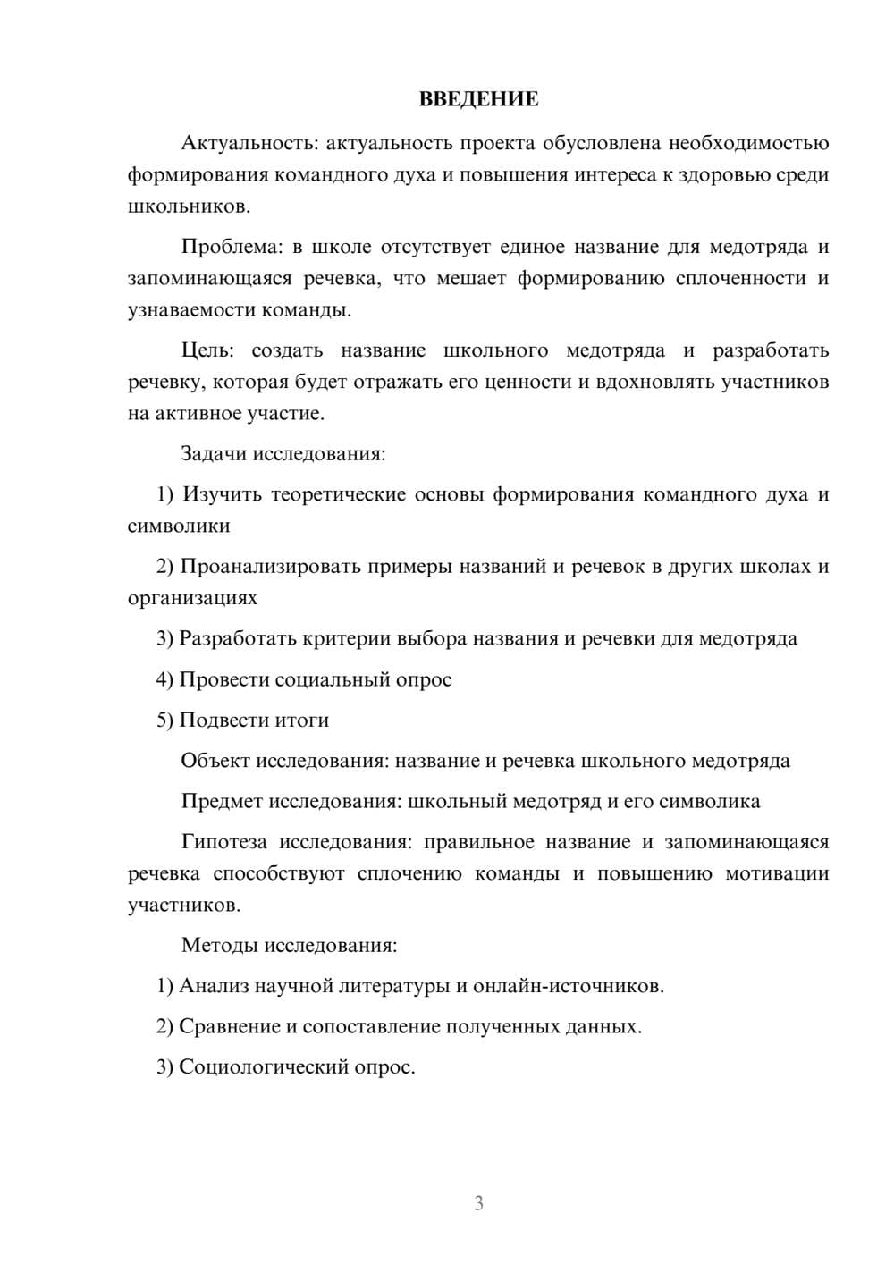 Предпросмотр проекта 3