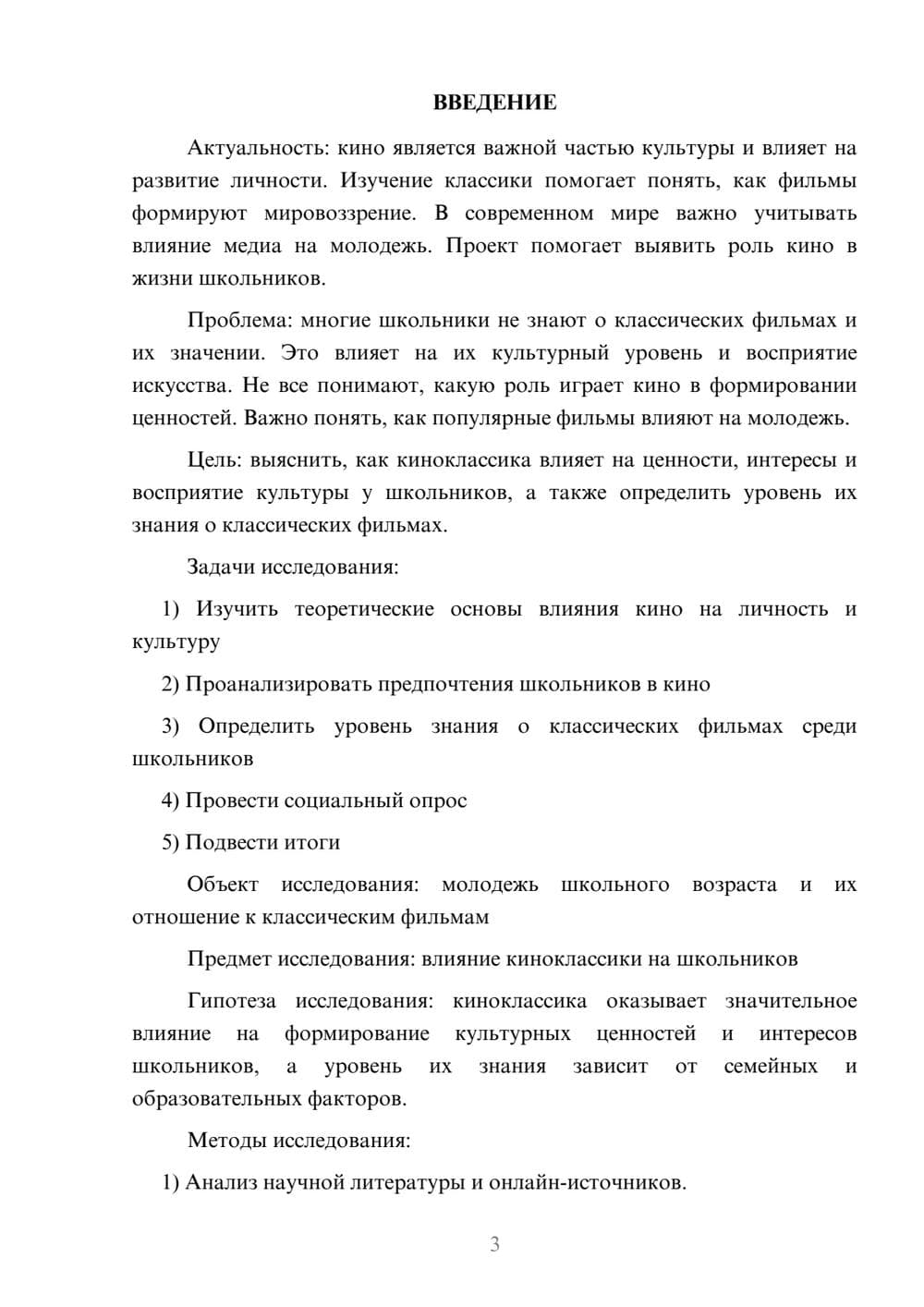 Предпросмотр проекта 3