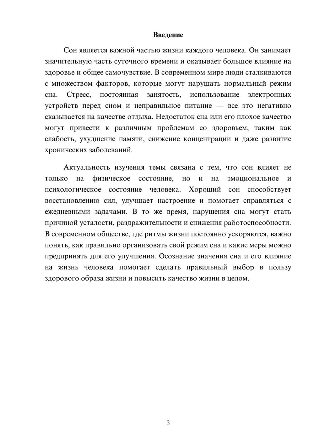 Предпросмотр доклада 3