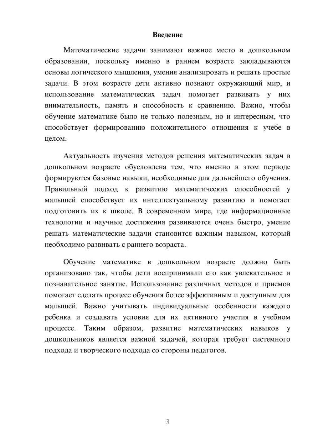 Предпросмотр доклада 3