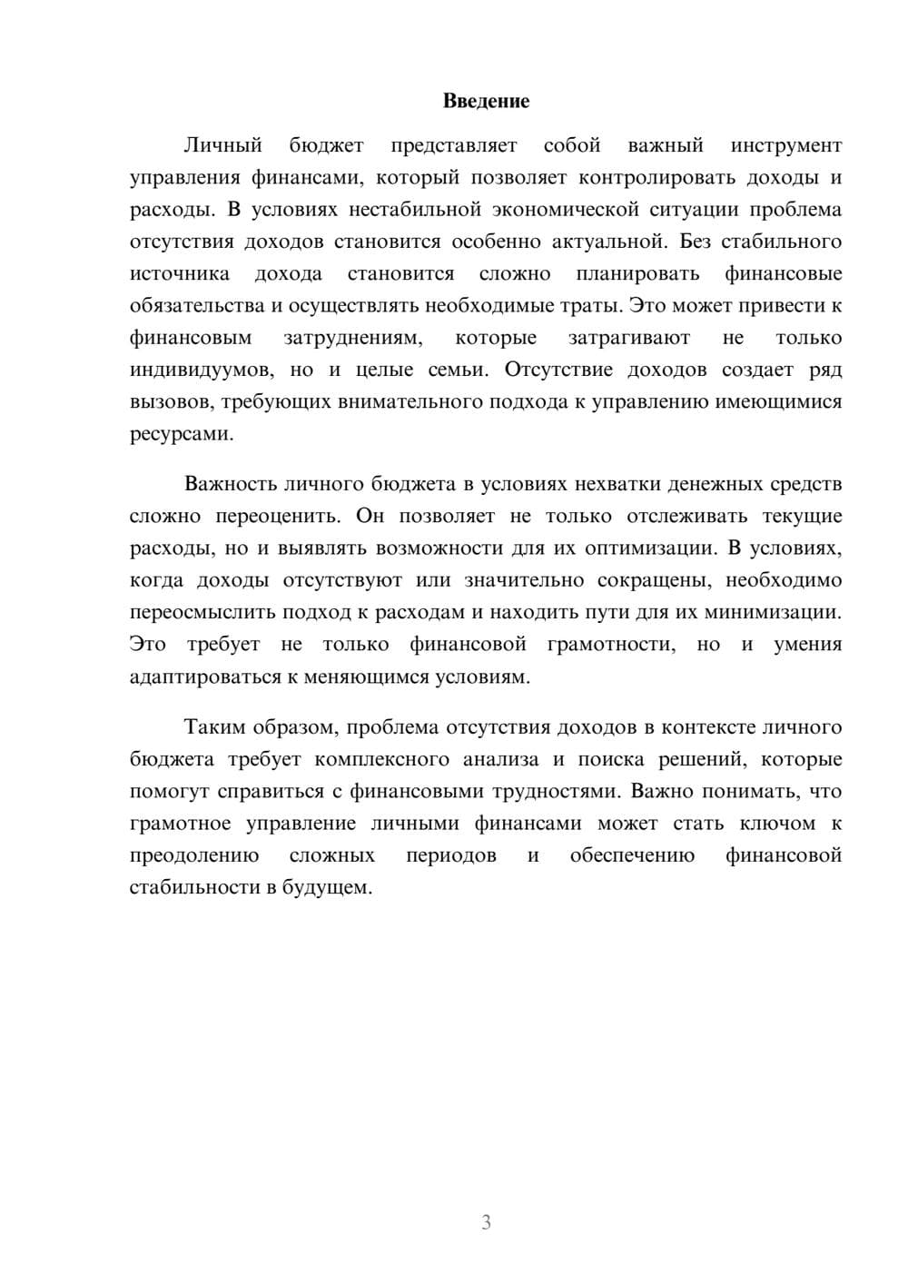 Предпросмотр реферата 3